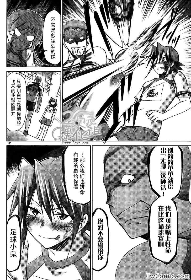 《电波教师》漫画最新章节第86话 老新人免费下拉式在线观看章节第【12】张图片