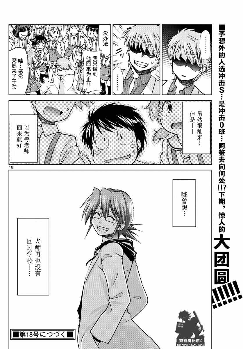 《电波教师》漫画最新章节第246话免费下拉式在线观看章节第【18】张图片