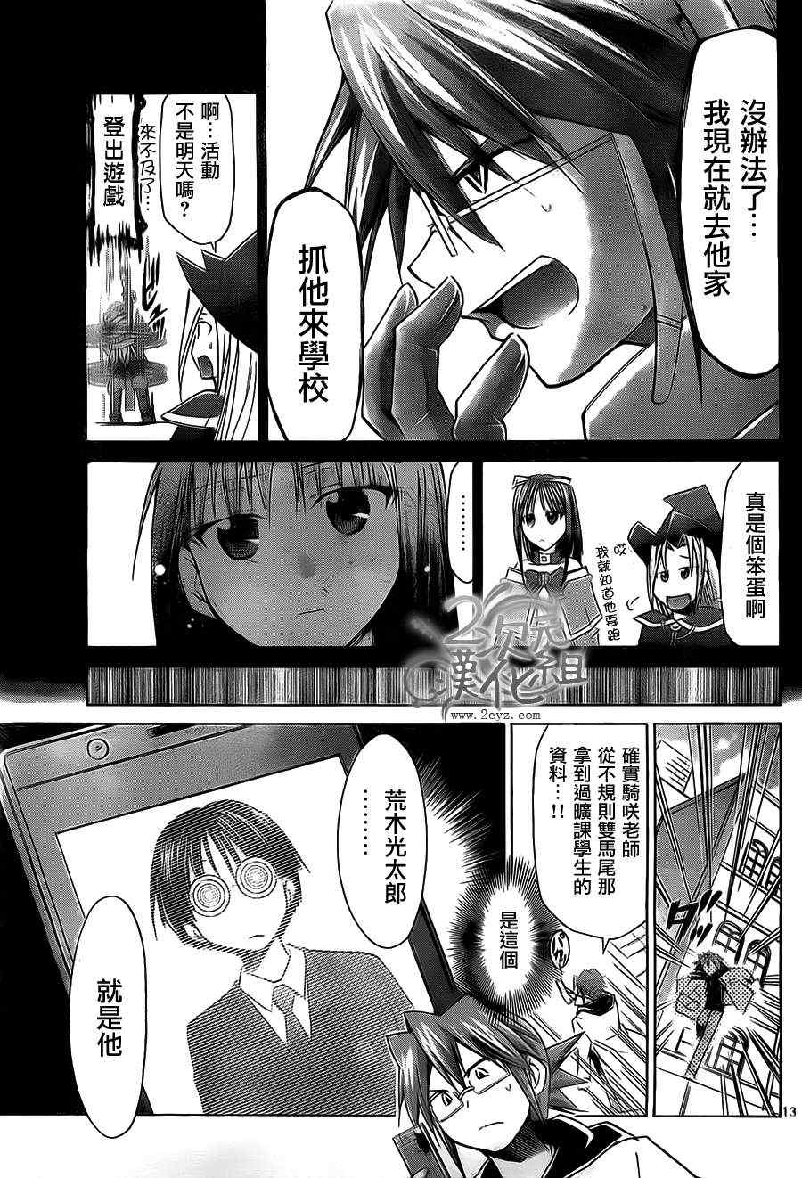 《电波教师》漫画最新章节第34话 游戏王国的少女免费下拉式在线观看章节第【13】张图片