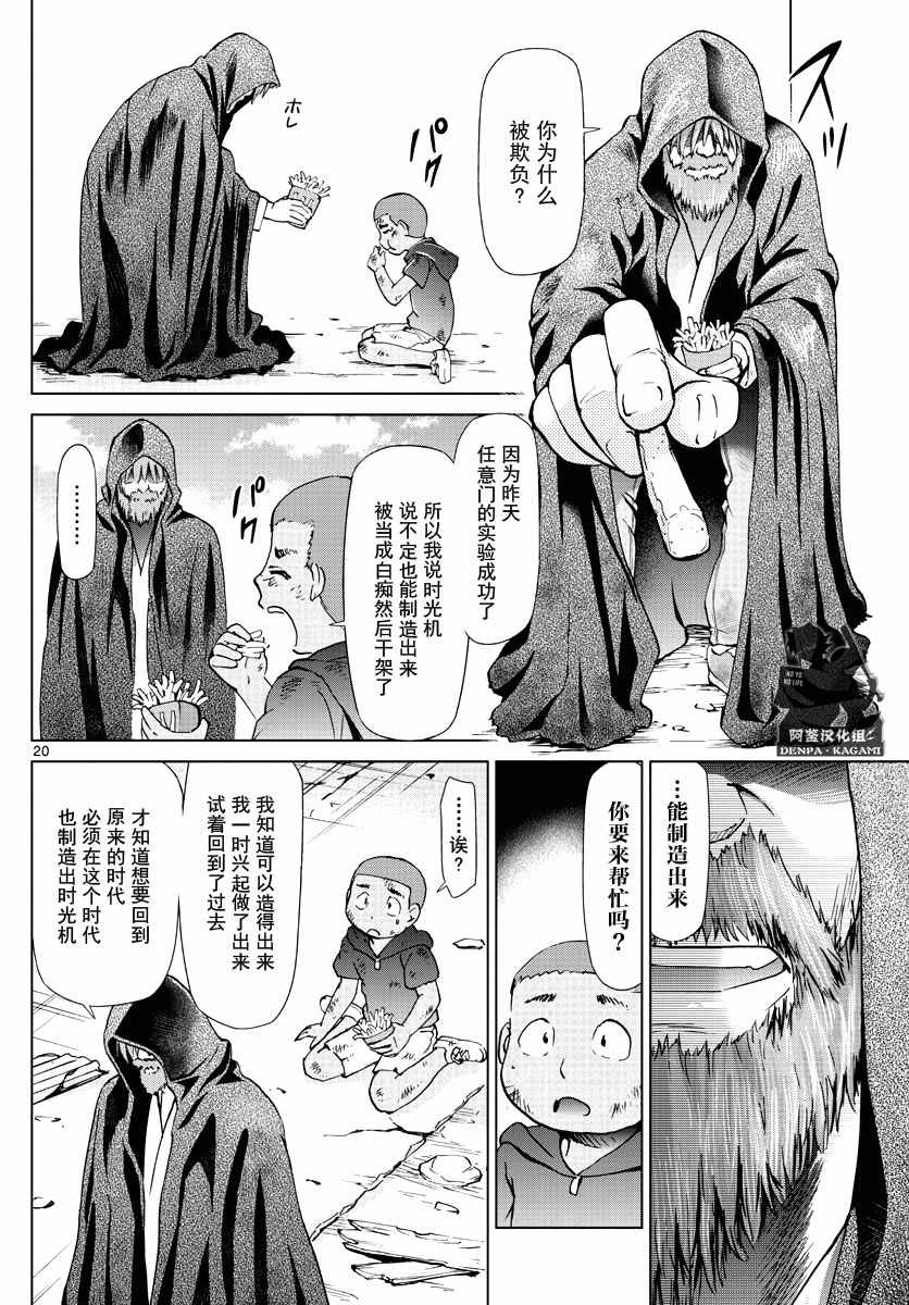 《电波教师》漫画最新章节第247话 被继承的YD免费下拉式在线观看章节第【20】张图片