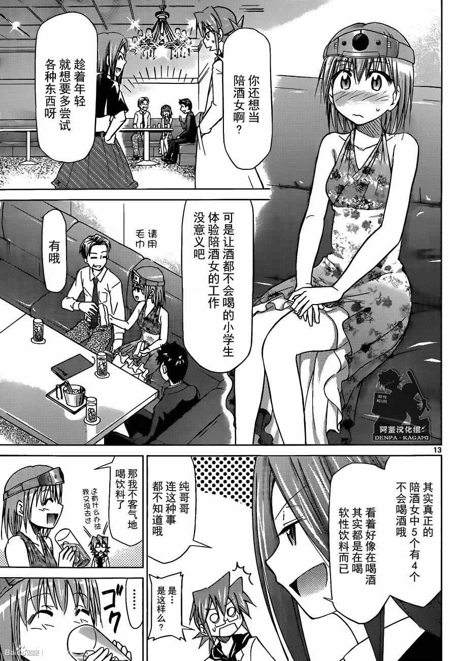 《电波教师》漫画最新章节第162话 那·体验馆免费下拉式在线观看章节第【13】张图片