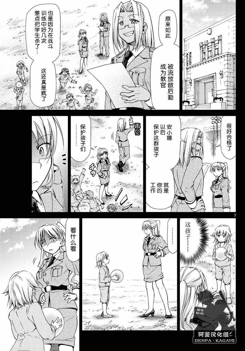 《电波教师》漫画最新章节第233话 安小娜和米西卡免费下拉式在线观看章节第【7】张图片