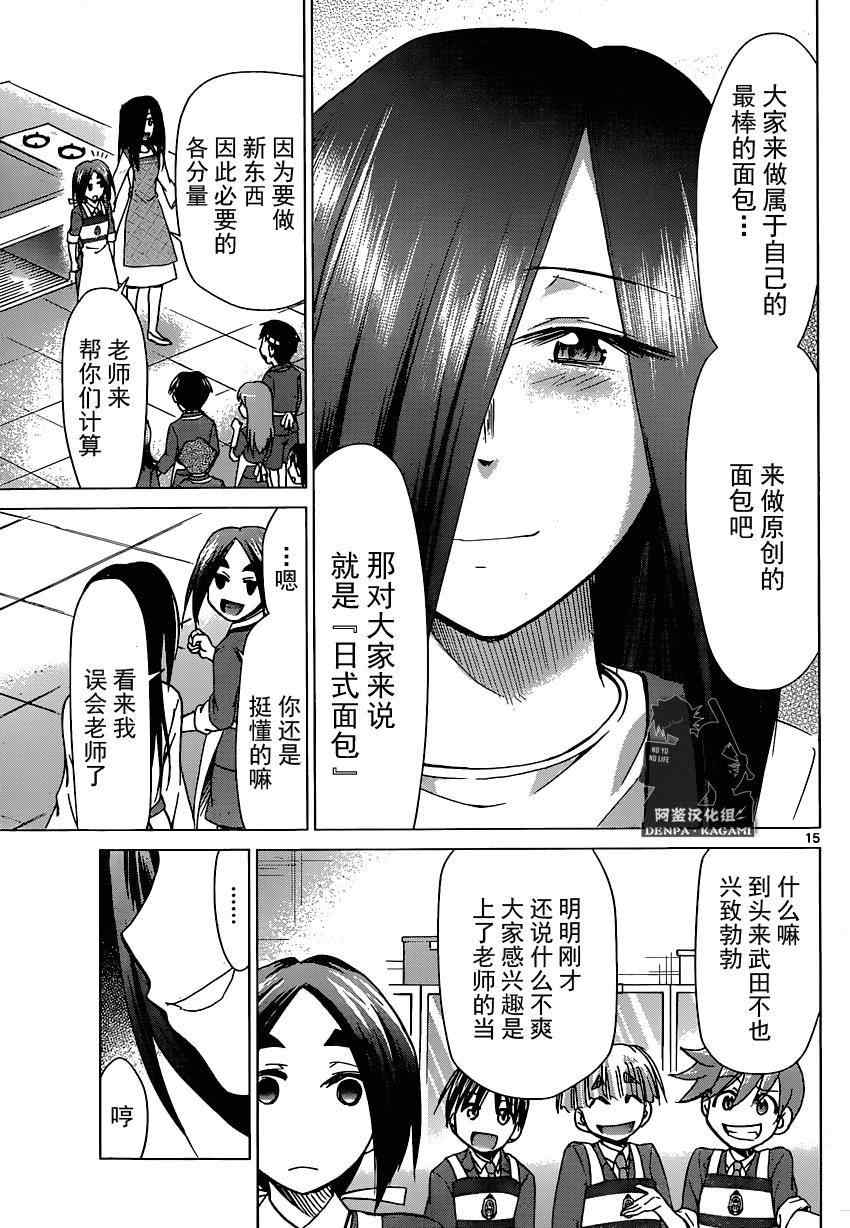 《电波教师》漫画最新章节第156话 制作日式面包免费下拉式在线观看章节第【15】张图片