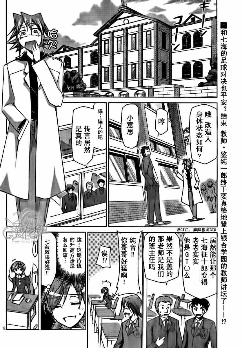 《电波教师》漫画最新章节第12话 完美少女的秘密免费下拉式在线观看章节第【2】张图片