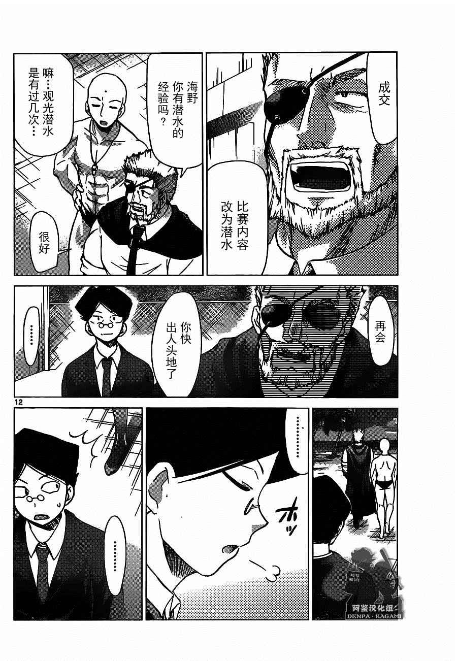 《电波教师》漫画最新章节第186话 战斗的理由免费下拉式在线观看章节第【12】张图片