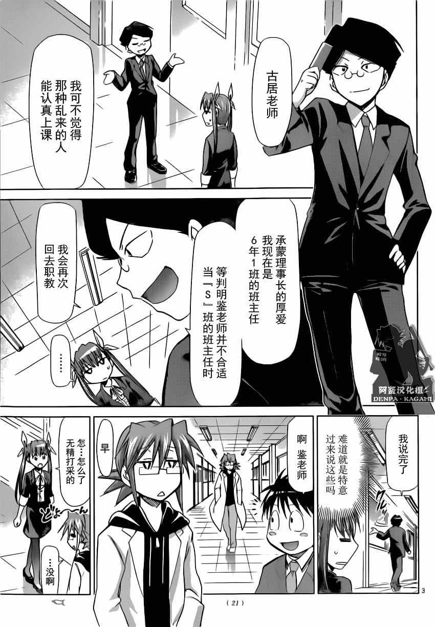 《电波教师》漫画最新章节第150话 把不可能变为可能免费下拉式在线观看章节第【3】张图片