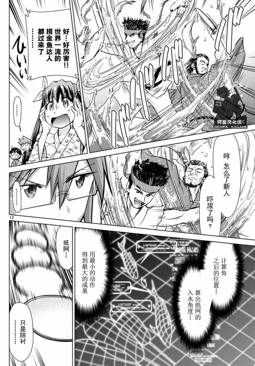 《电波教师》漫画最新章节第220话 金男免费下拉式在线观看章节第【12】张图片