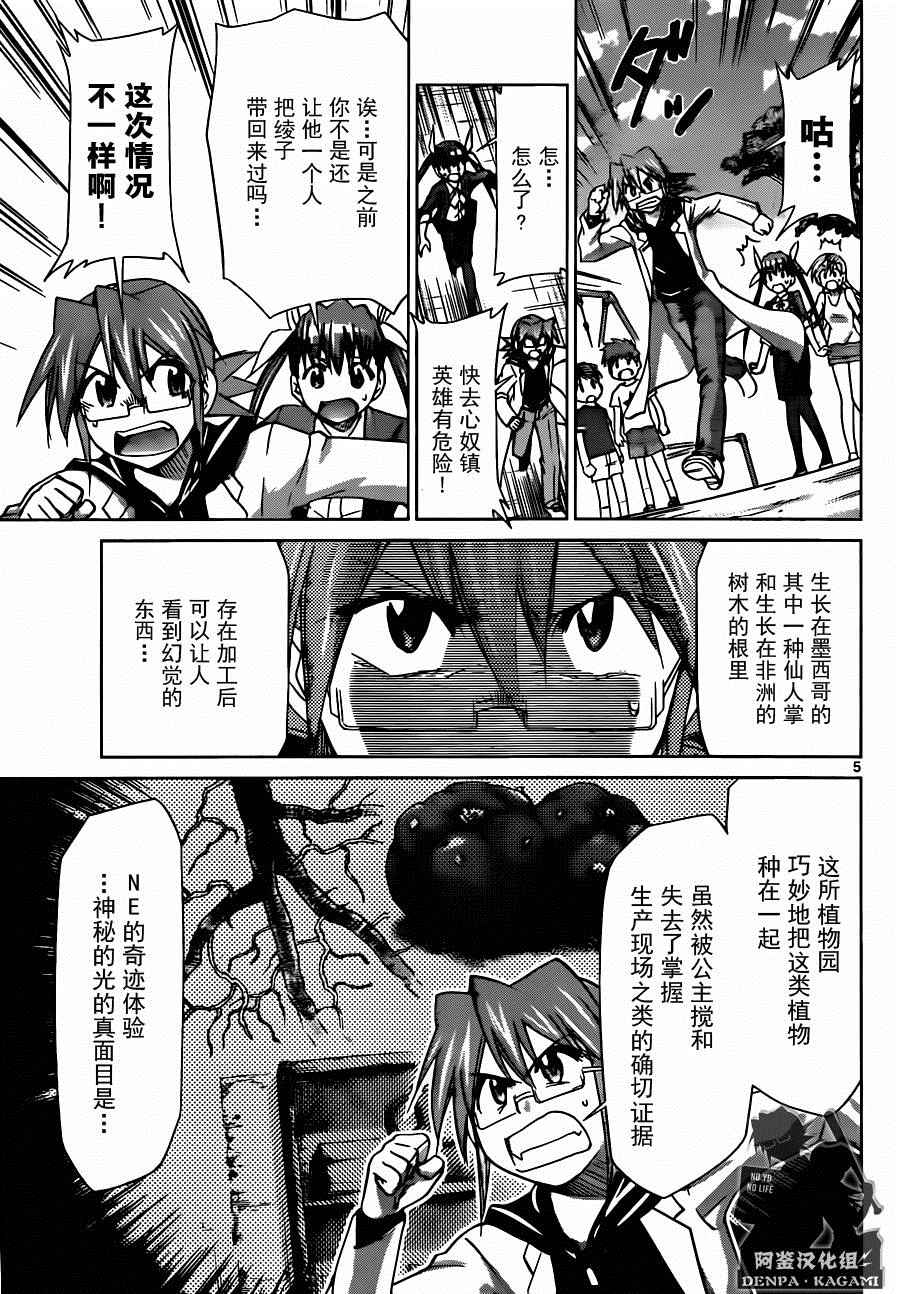 《电波教师》漫画最新章节第191话 九御路的决心免费下拉式在线观看章节第【5】张图片