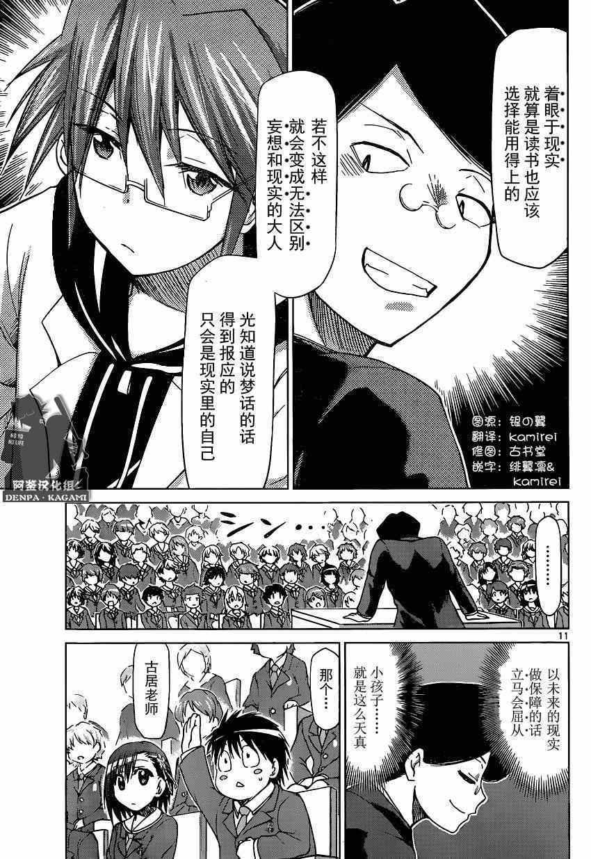 《电波教师》漫画最新章节第149话 魔法存在吗免费下拉式在线观看章节第【11】张图片