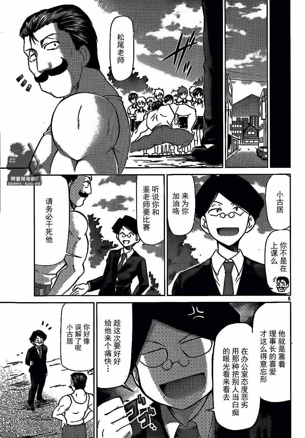 《电波教师》漫画最新章节第158话 教师的爱免费下拉式在线观看章节第【5】张图片