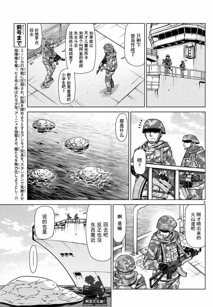 《电波教师》漫画最新章节第237话 两处入侵免费下拉式在线观看章节第【3】张图片