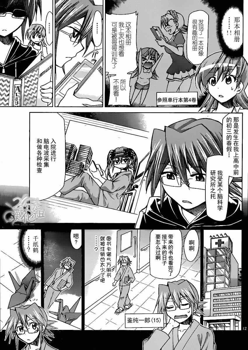 《电波教师》漫画最新章节第133话 boss角色免费下拉式在线观看章节第【12】张图片