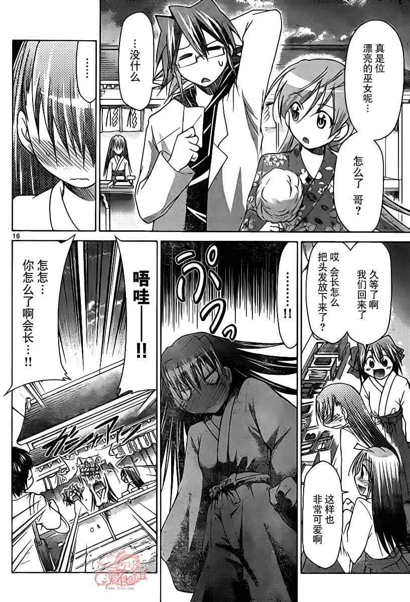 《电波教师》漫画最新章节第52话 憧憬的巫女打工免费下拉式在线观看章节第【16】张图片