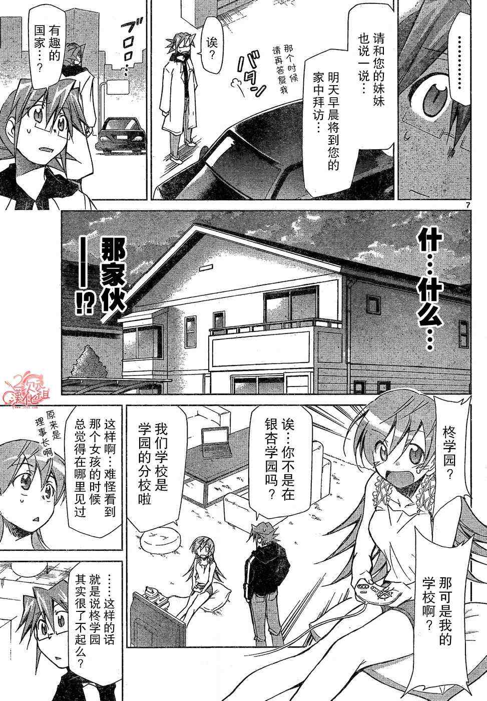 《电波教师》漫画最新章节第3话 理事长完美的计划免费下拉式在线观看章节第【7】张图片