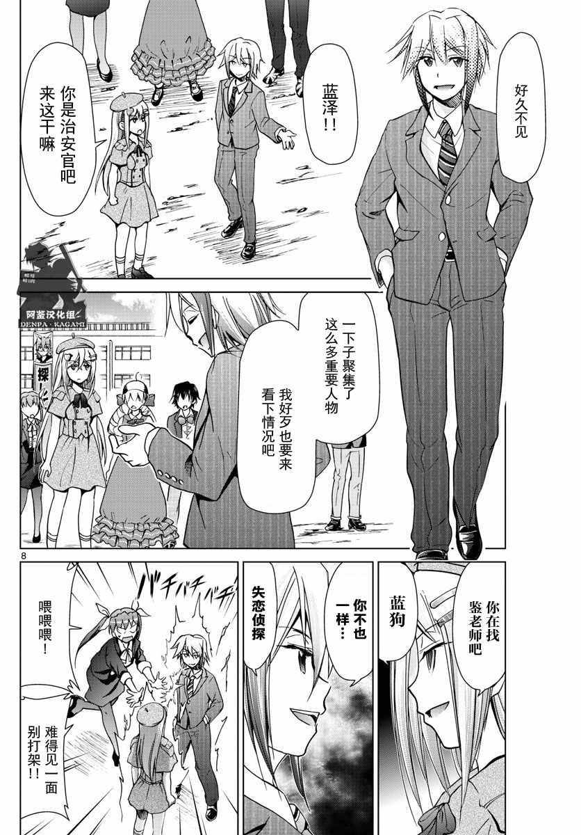 《电波教师》漫画最新章节第247话 被继承的YD免费下拉式在线观看章节第【8】张图片