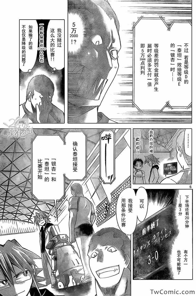 《电波教师》漫画最新章节第84话 初赛！免费下拉式在线观看章节第【5】张图片