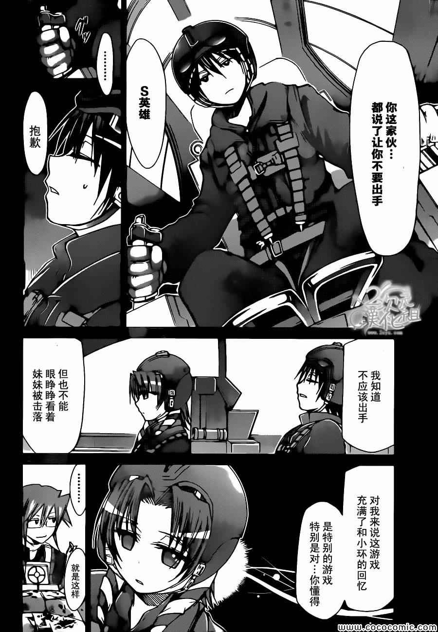 《电波教师》漫画最新章节第103话 2人的王国免费下拉式在线观看章节第【11】张图片