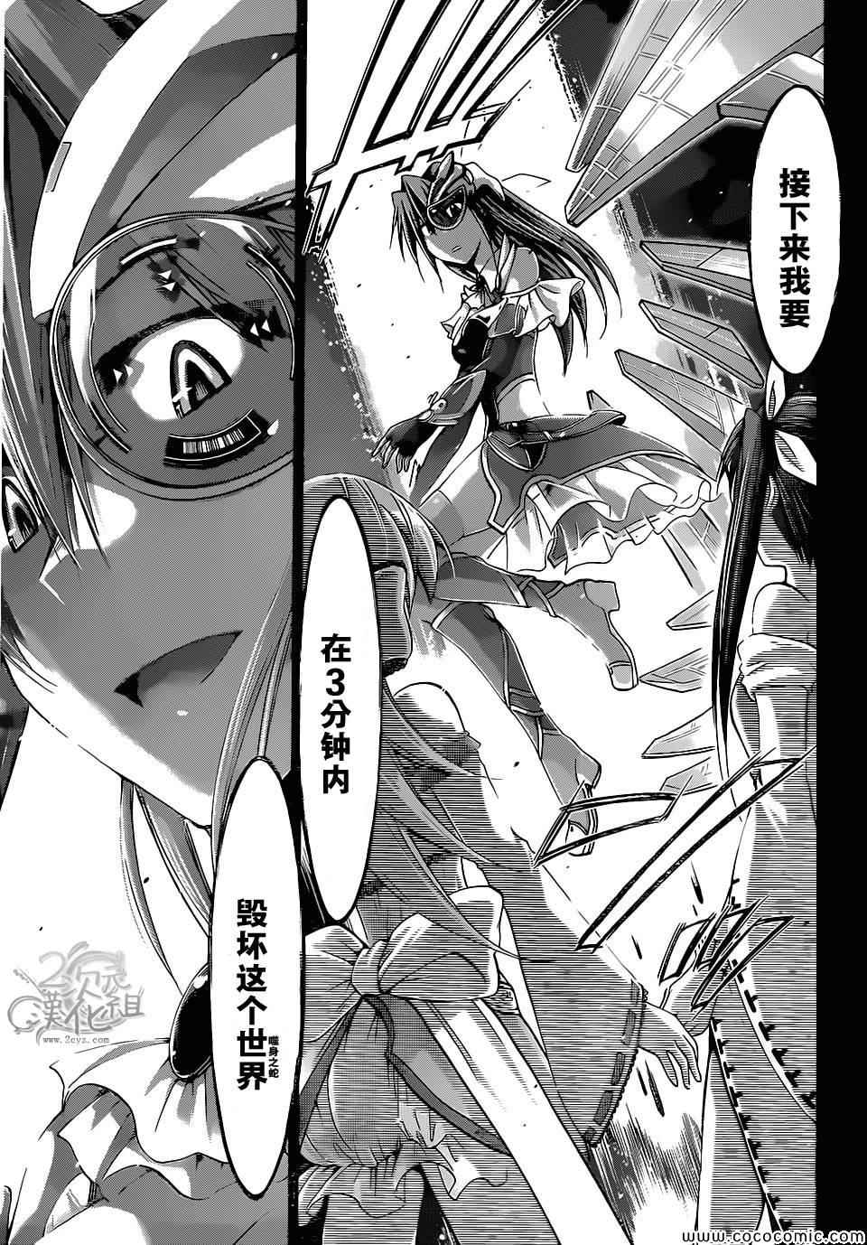 《电波教师》漫画最新章节第112话 终结一切免费下拉式在线观看章节第【8】张图片