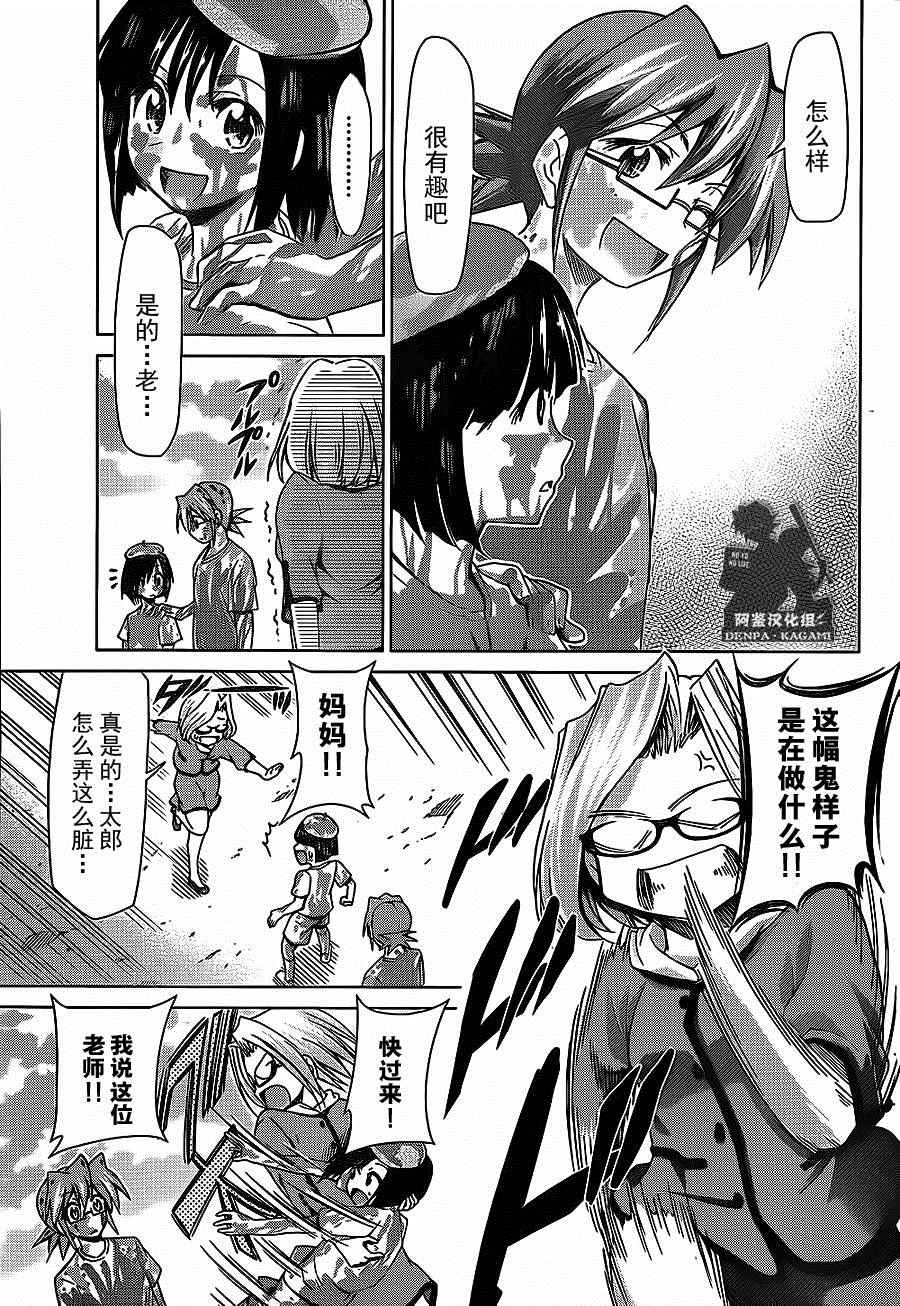 《电波教师》漫画最新章节第169话 染上自我的颜色！免费下拉式在线观看章节第【15】张图片