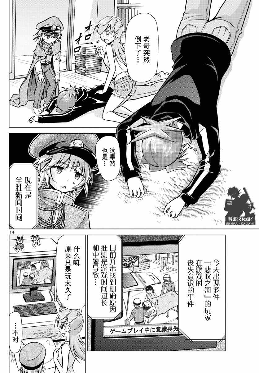 《电波教师》漫画最新章节第221话 悲叹之河免费下拉式在线观看章节第【14】张图片