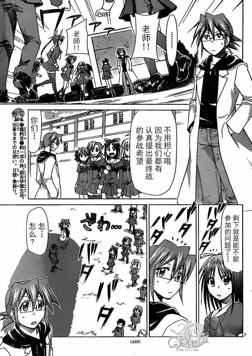 《电波教师》漫画最新章节第138话 和生命同等的东西免费下拉式在线观看章节第【7】张图片