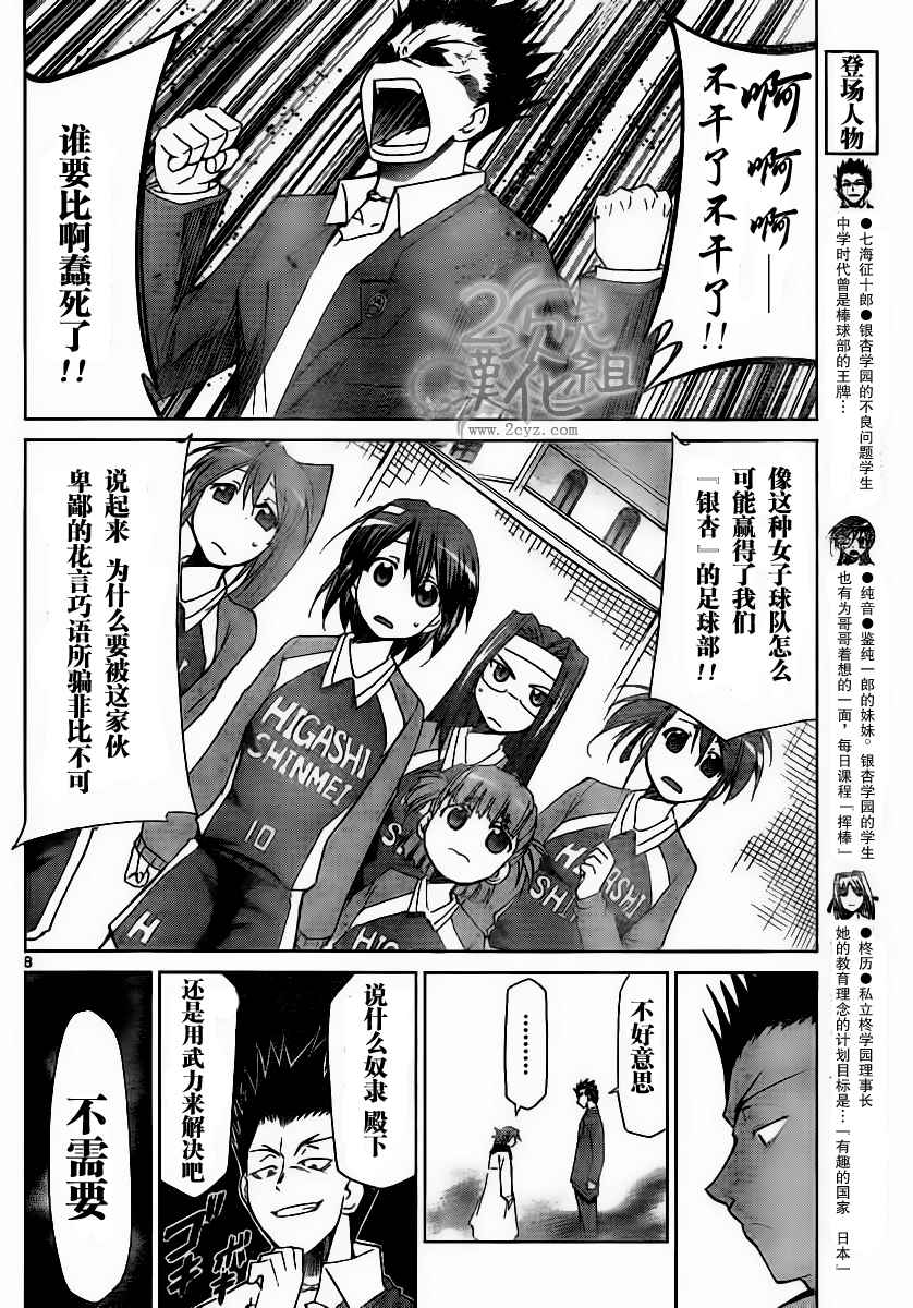 《电波教师》漫画最新章节第10话 七海征十郎免费下拉式在线观看章节第【8】张图片