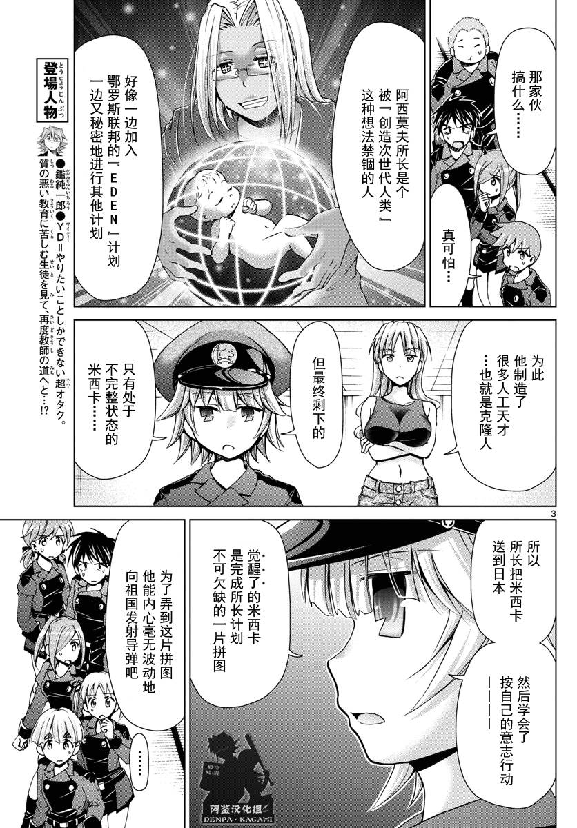 《电波教师》漫画最新章节第231话 下次不会射偏免费下拉式在线观看章节第【3】张图片