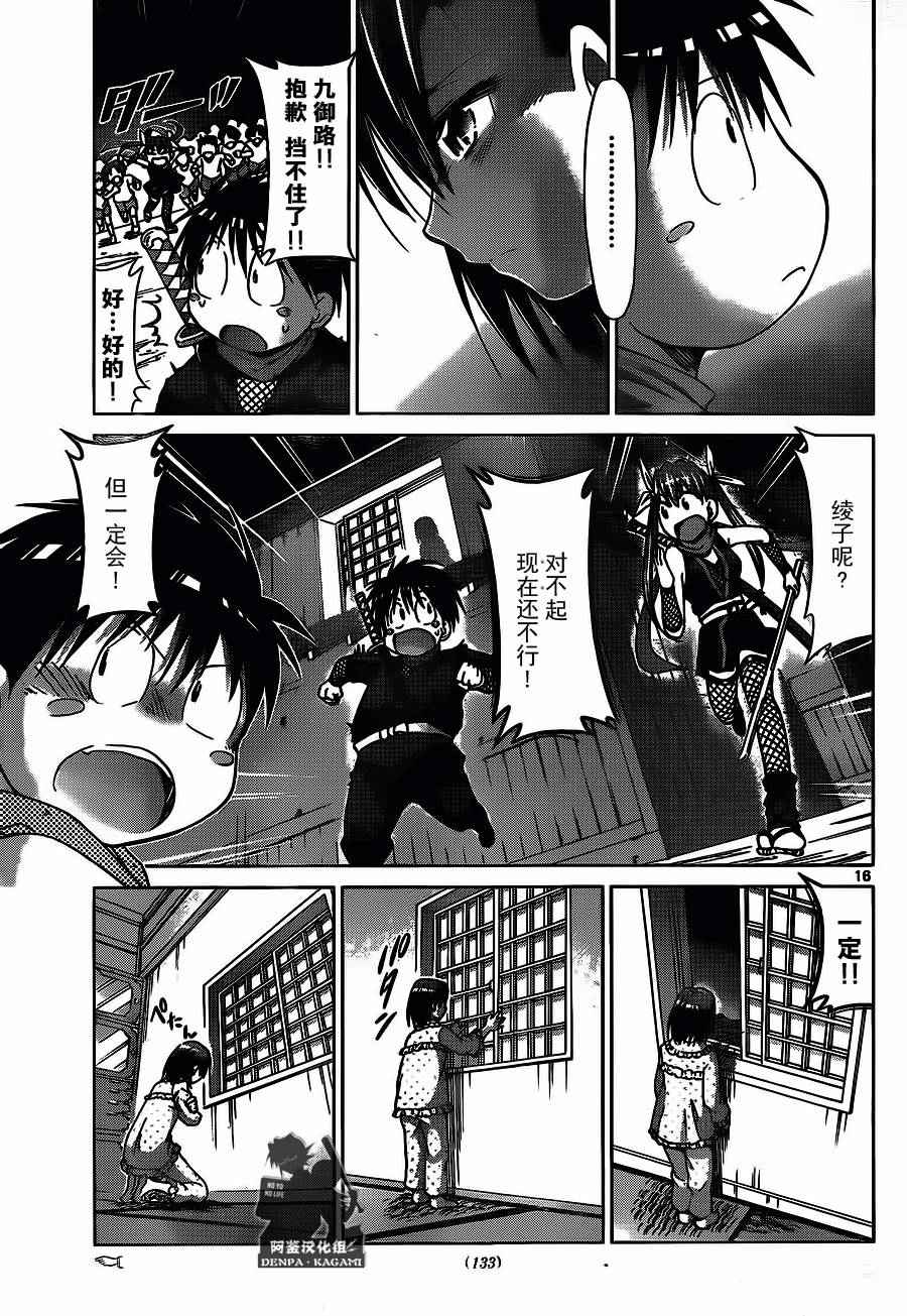 《电波教师》漫画最新章节第195话 拯救绫子大作战免费下拉式在线观看章节第【16】张图片