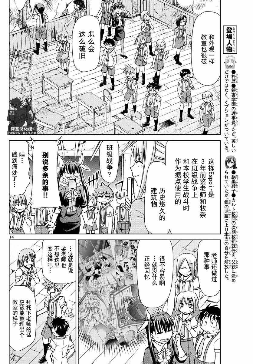 《电波教师》漫画最新章节第246话免费下拉式在线观看章节第【14】张图片