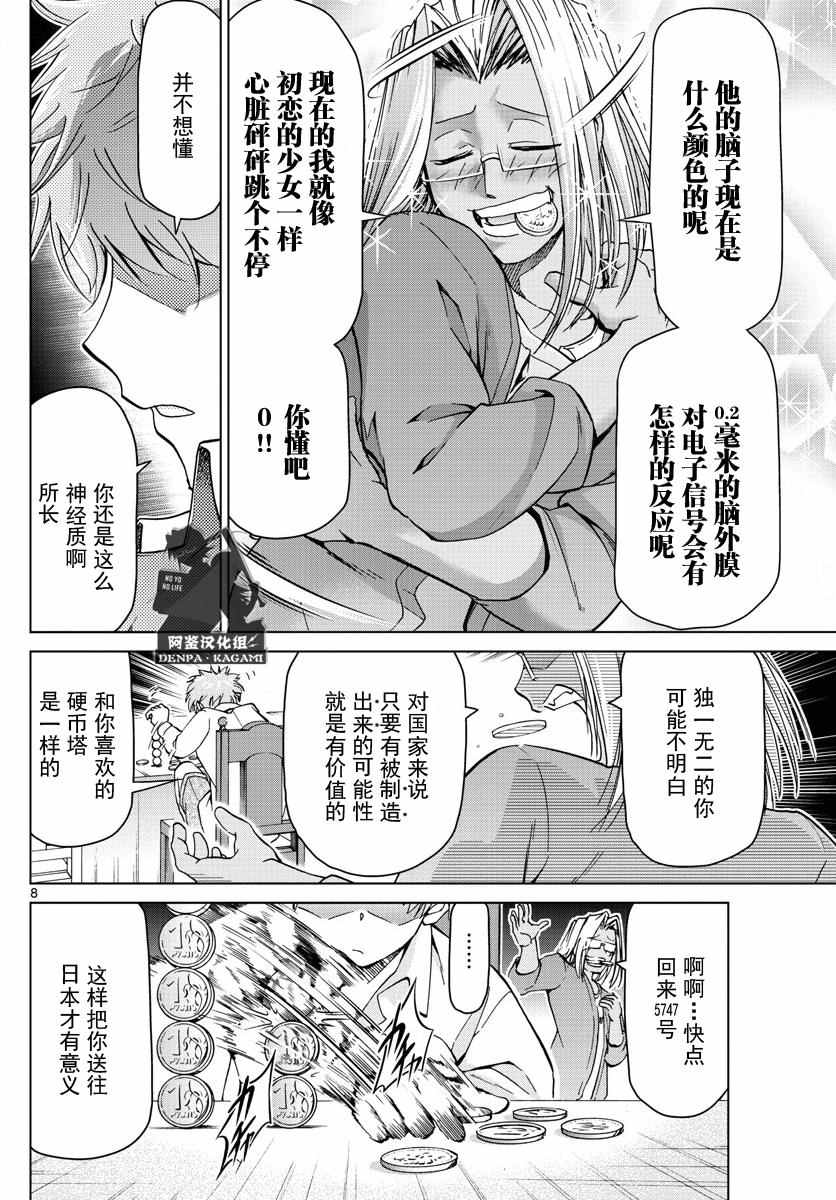 《电波教师》漫画最新章节第224话 归国命令免费下拉式在线观看章节第【8】张图片