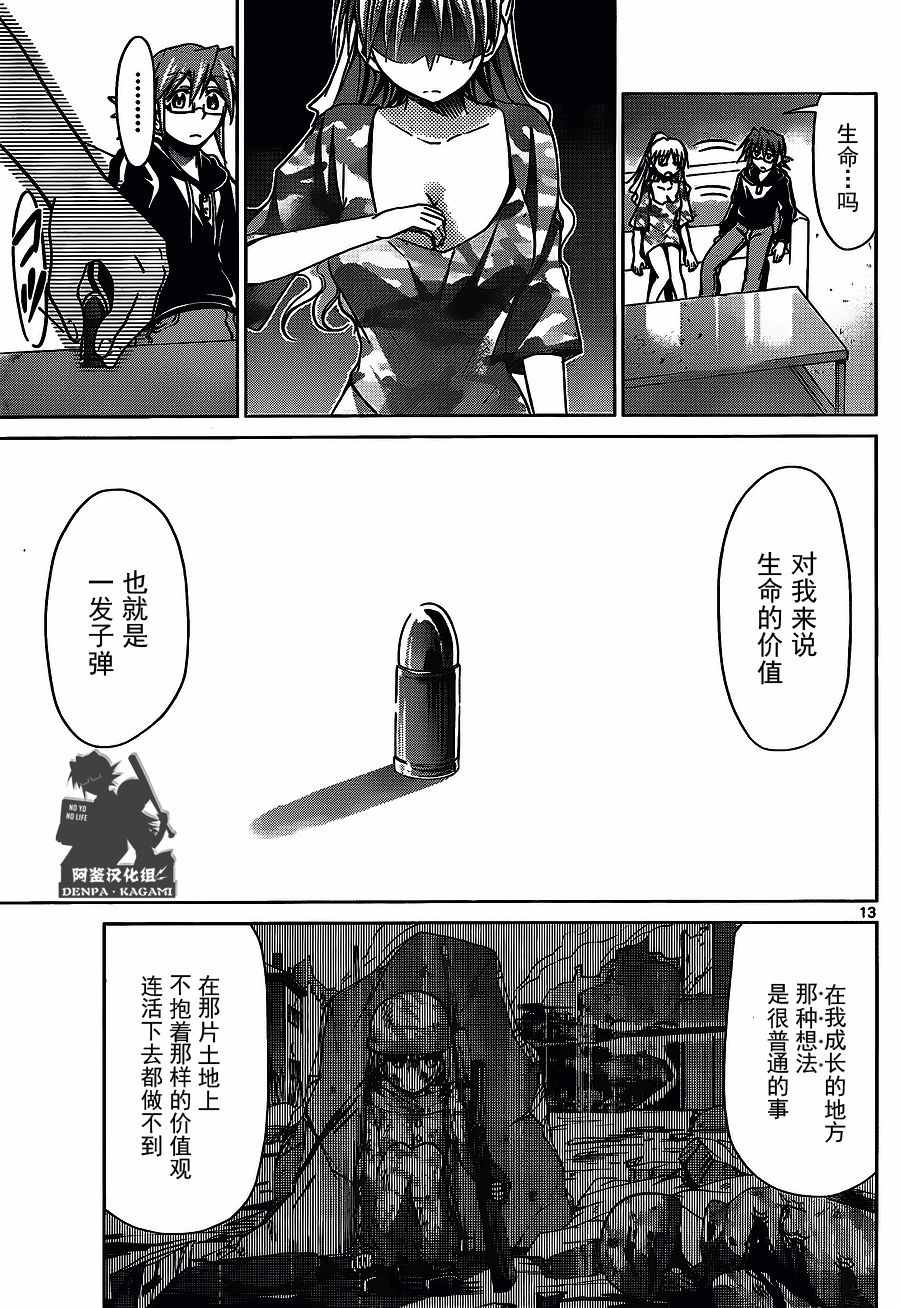 《电波教师》漫画最新章节第208话 招待免费下拉式在线观看章节第【13】张图片