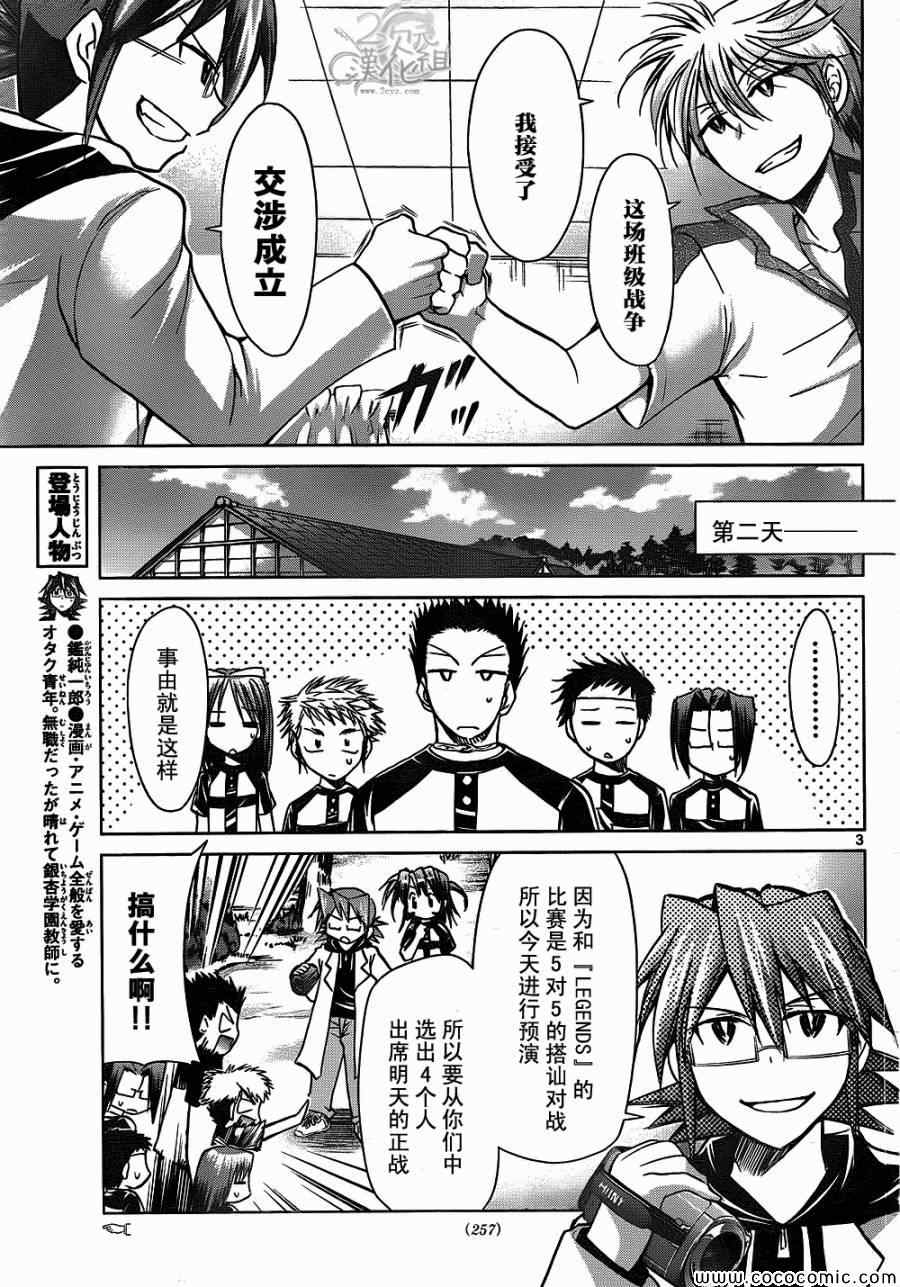 《电波教师》漫画最新章节第95话 搭讪预先演习免费下拉式在线观看章节第【3】张图片