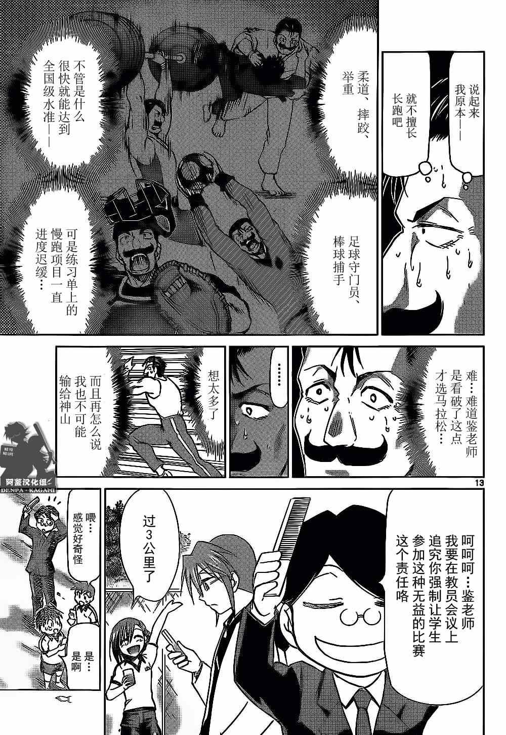 《电波教师》漫画最新章节第158话 教师的爱免费下拉式在线观看章节第【13】张图片