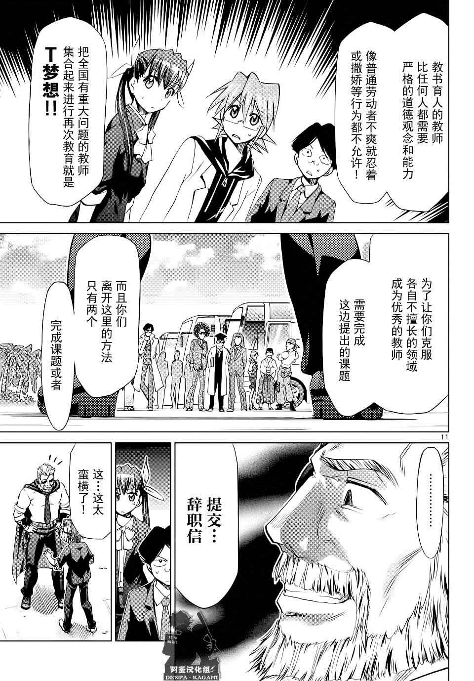 《电波教师》漫画最新章节第184话 特级进修@T梦想免费下拉式在线观看章节第【10】张图片