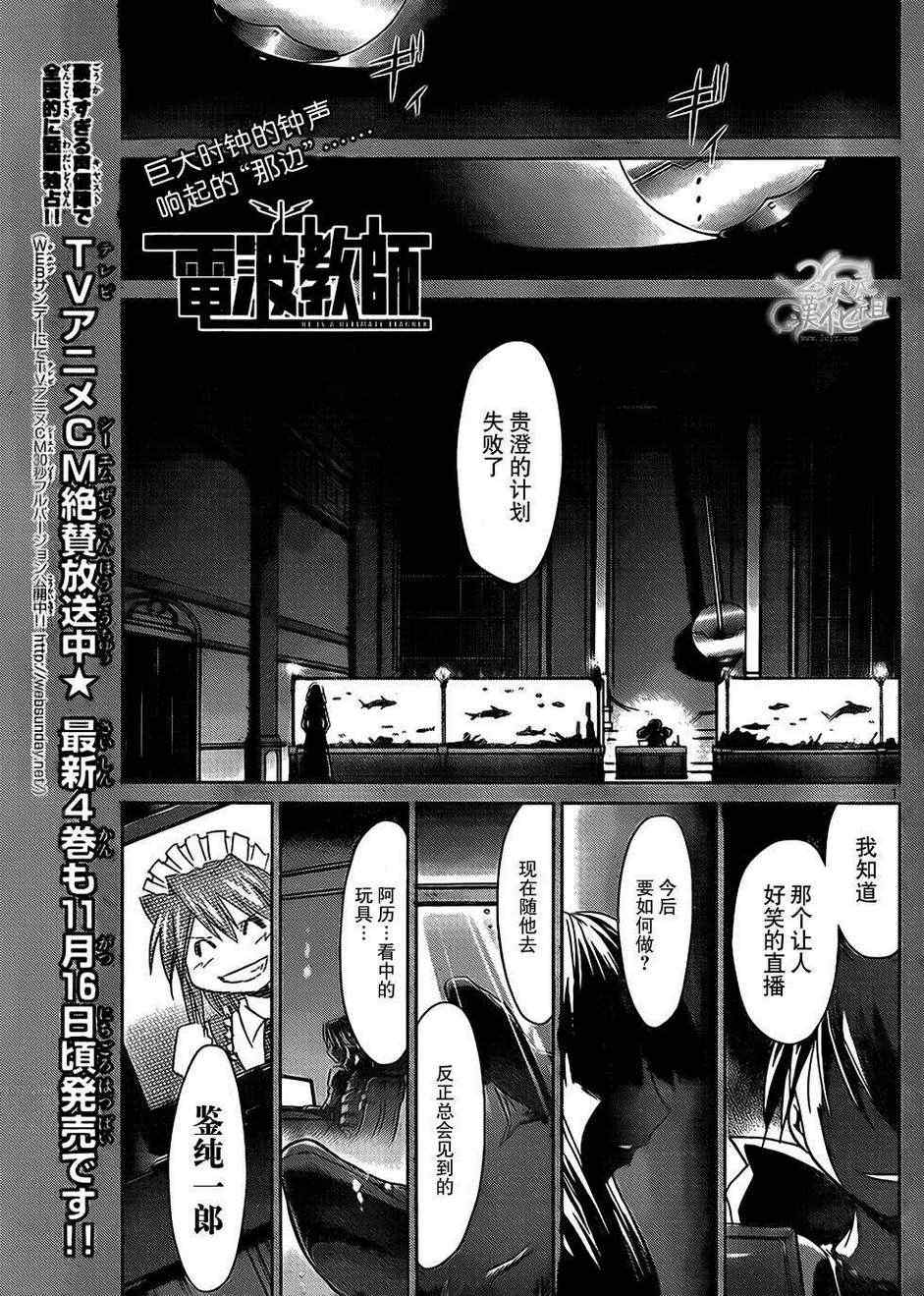 《电波教师》漫画最新章节第49话 虚似牧奈免费下拉式在线观看章节第【1】张图片