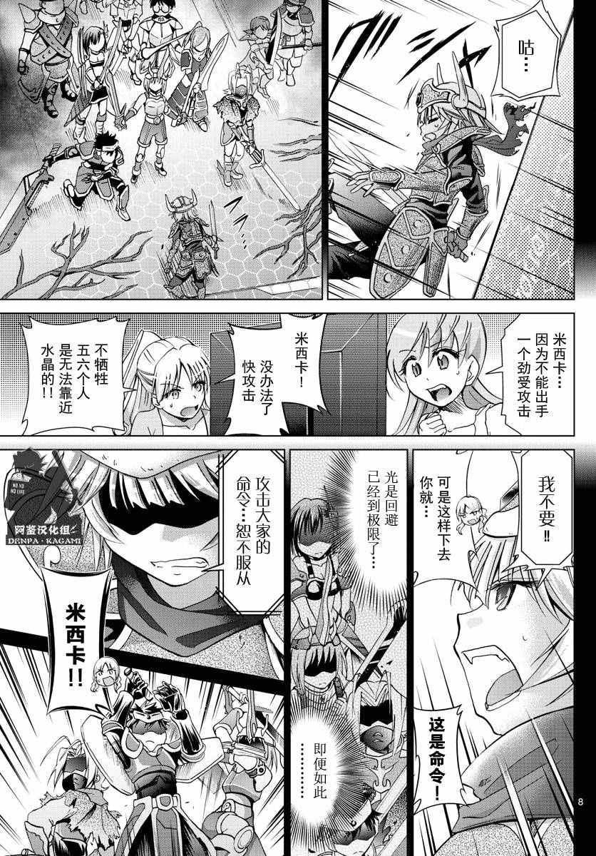 《电波教师》漫画最新章节第223话 最终防御程序免费下拉式在线观看章节第【8】张图片