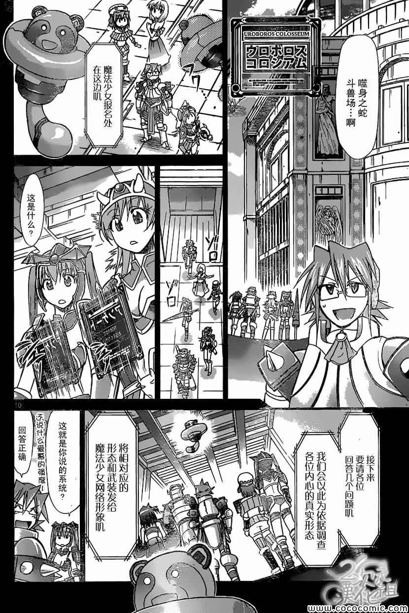 《电波教师》漫画最新章节第107话 憧憬?的魔法少女免费下拉式在线观看章节第【9】张图片