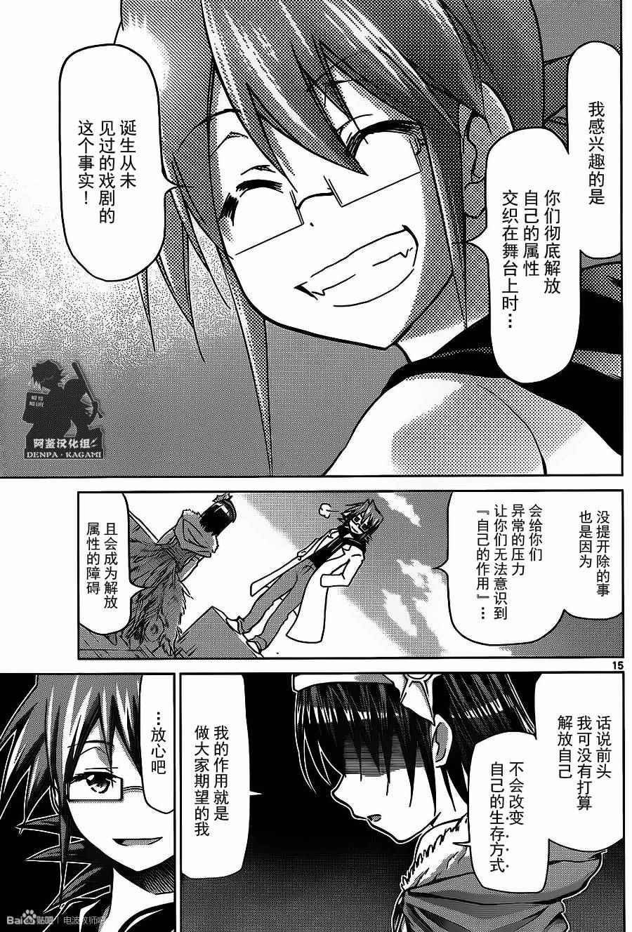 《电波教师》漫画最新章节第174话 银杏学园大文化祭开幕！免费下拉式在线观看章节第【15】张图片