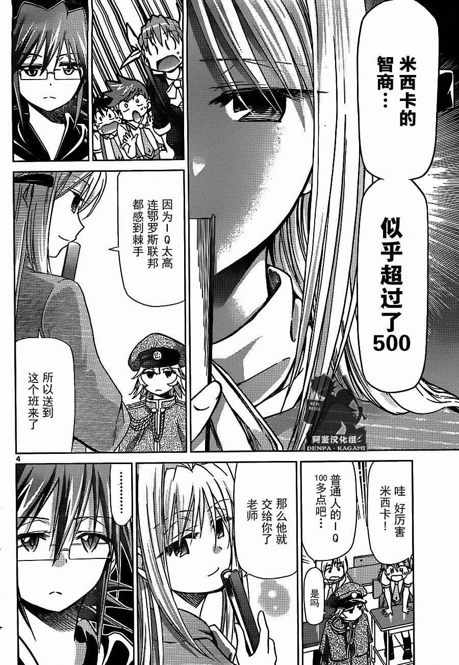 《电波教师》漫画最新章节第203话 米西卡的“欠缺之物”免费下拉式在线观看章节第【4】张图片