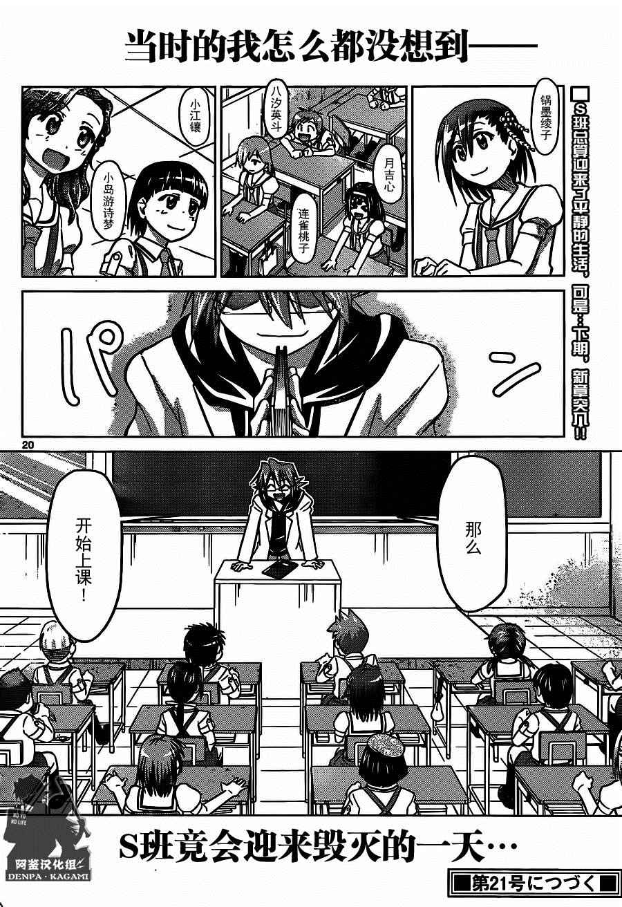 《电波教师》漫画最新章节第201话 S班的老大免费下拉式在线观看章节第【19】张图片