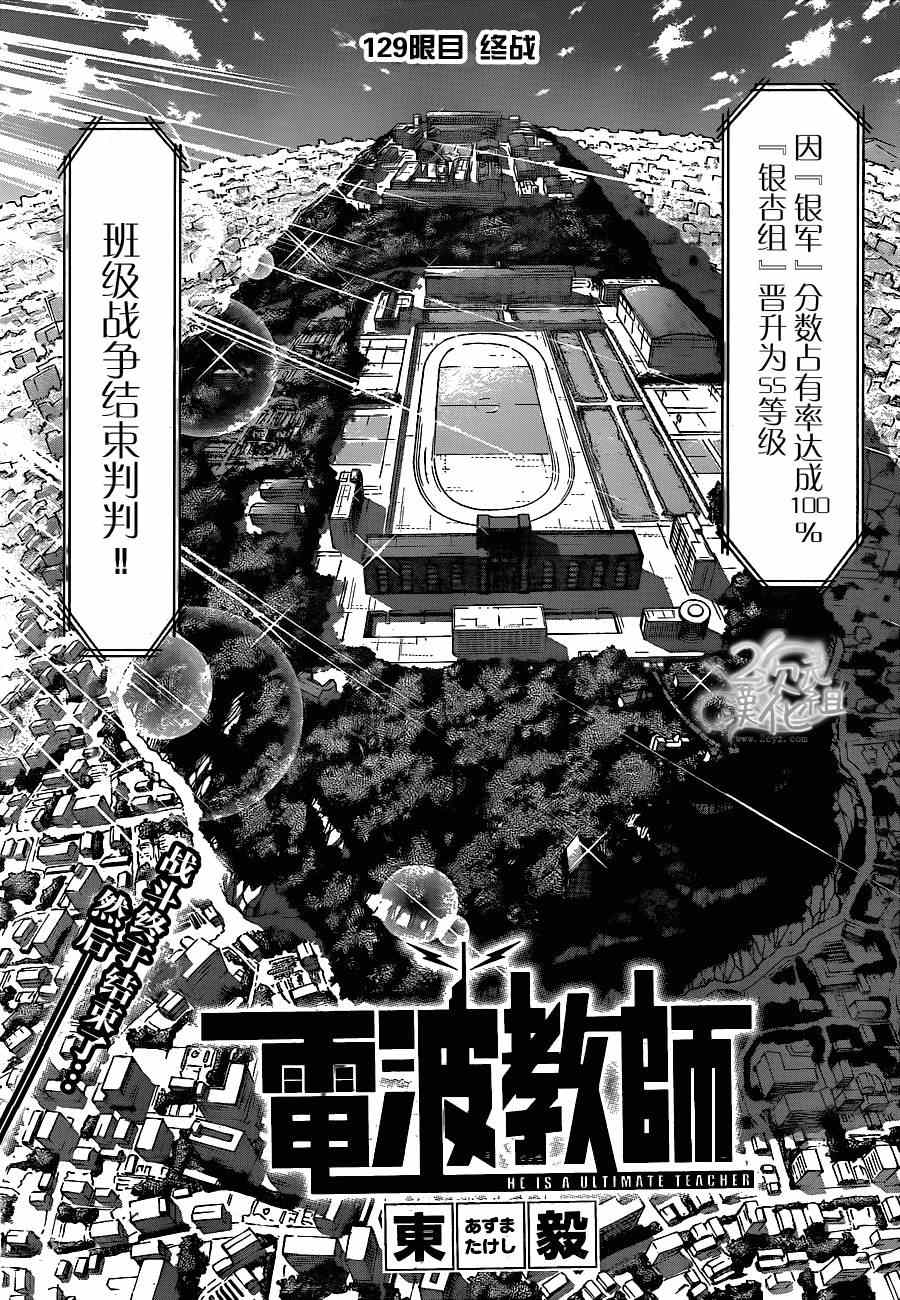 《电波教师》漫画最新章节第129话 终战免费下拉式在线观看章节第【5】张图片