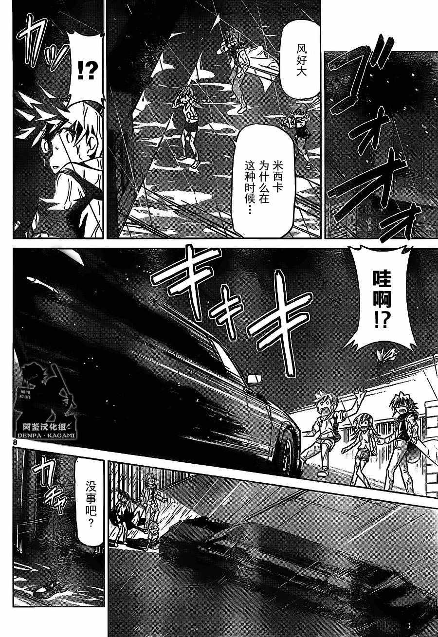 《电波教师》漫画最新章节第207话免费下拉式在线观看章节第【8】张图片