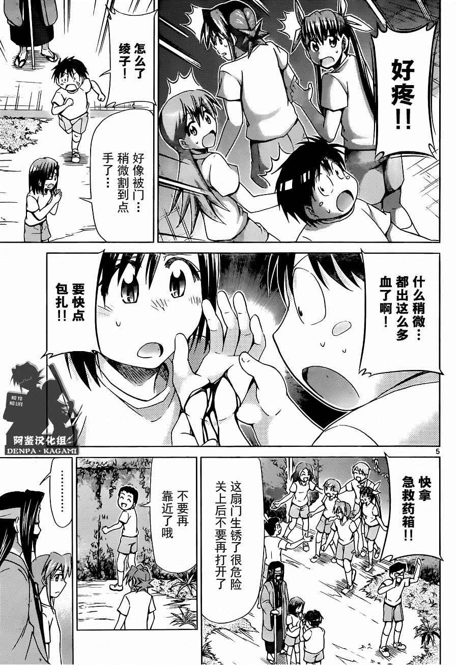 《电波教师》漫画最新章节第190话 Bright School免费下拉式在线观看章节第【5】张图片