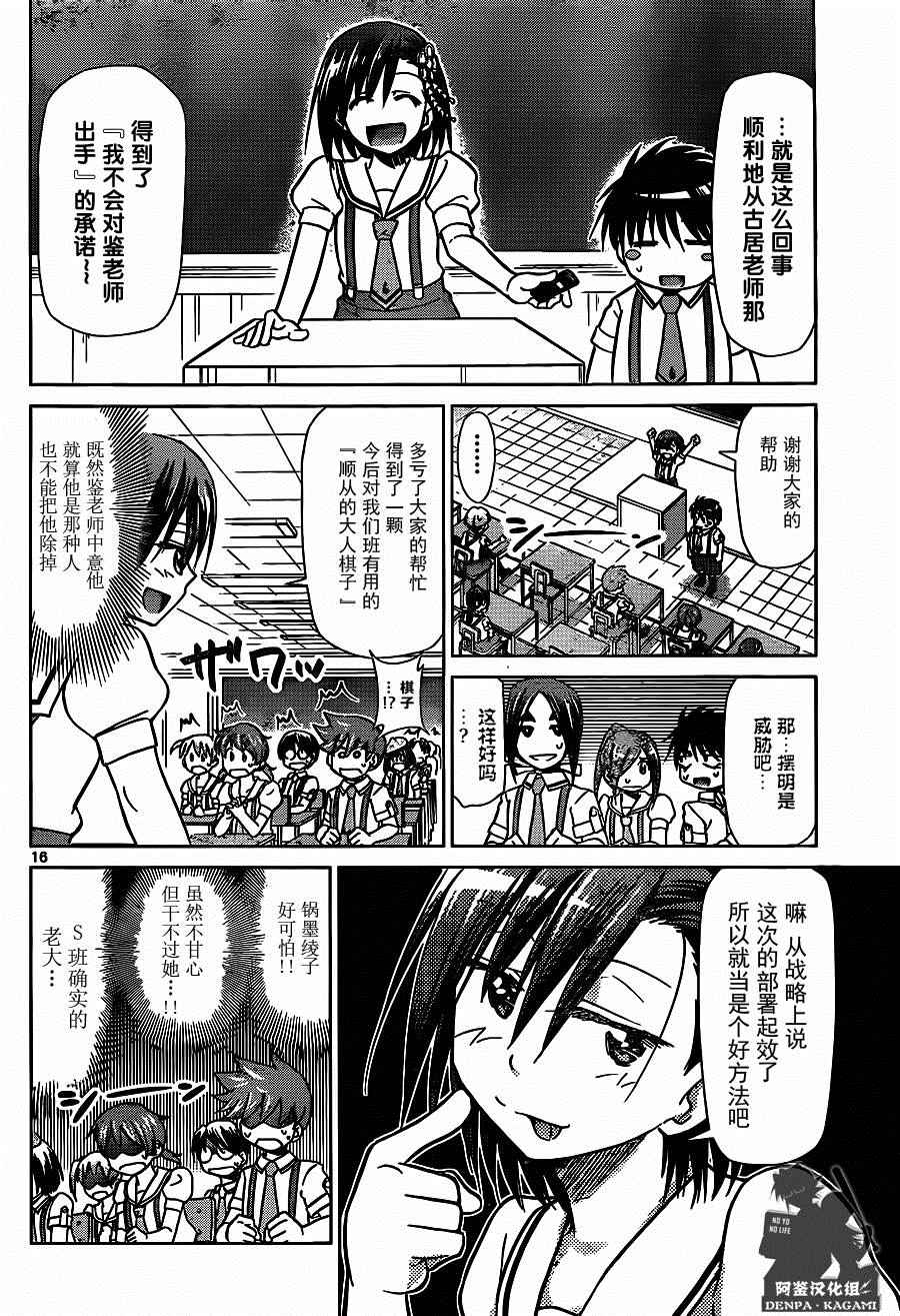 《电波教师》漫画最新章节第201话 S班的老大免费下拉式在线观看章节第【16】张图片