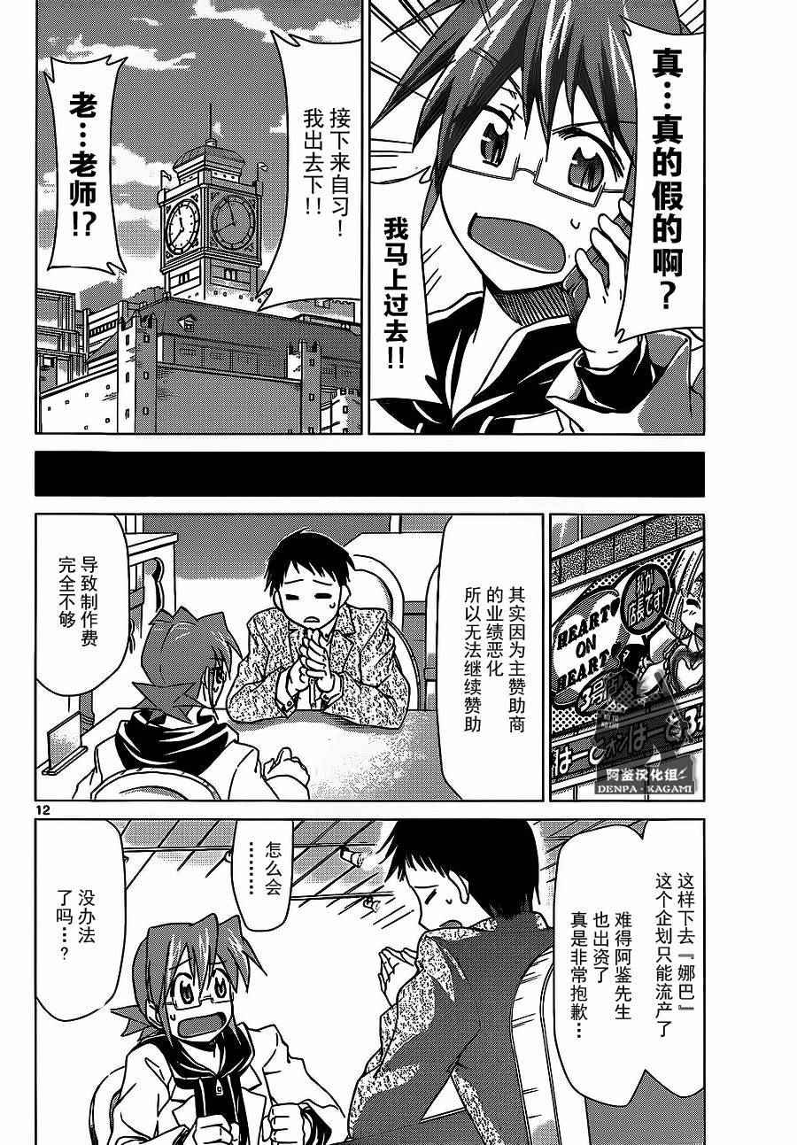 《电波教师》漫画最新章节第181话 也有金钱能买到的梦想免费下拉式在线观看章节第【12】张图片