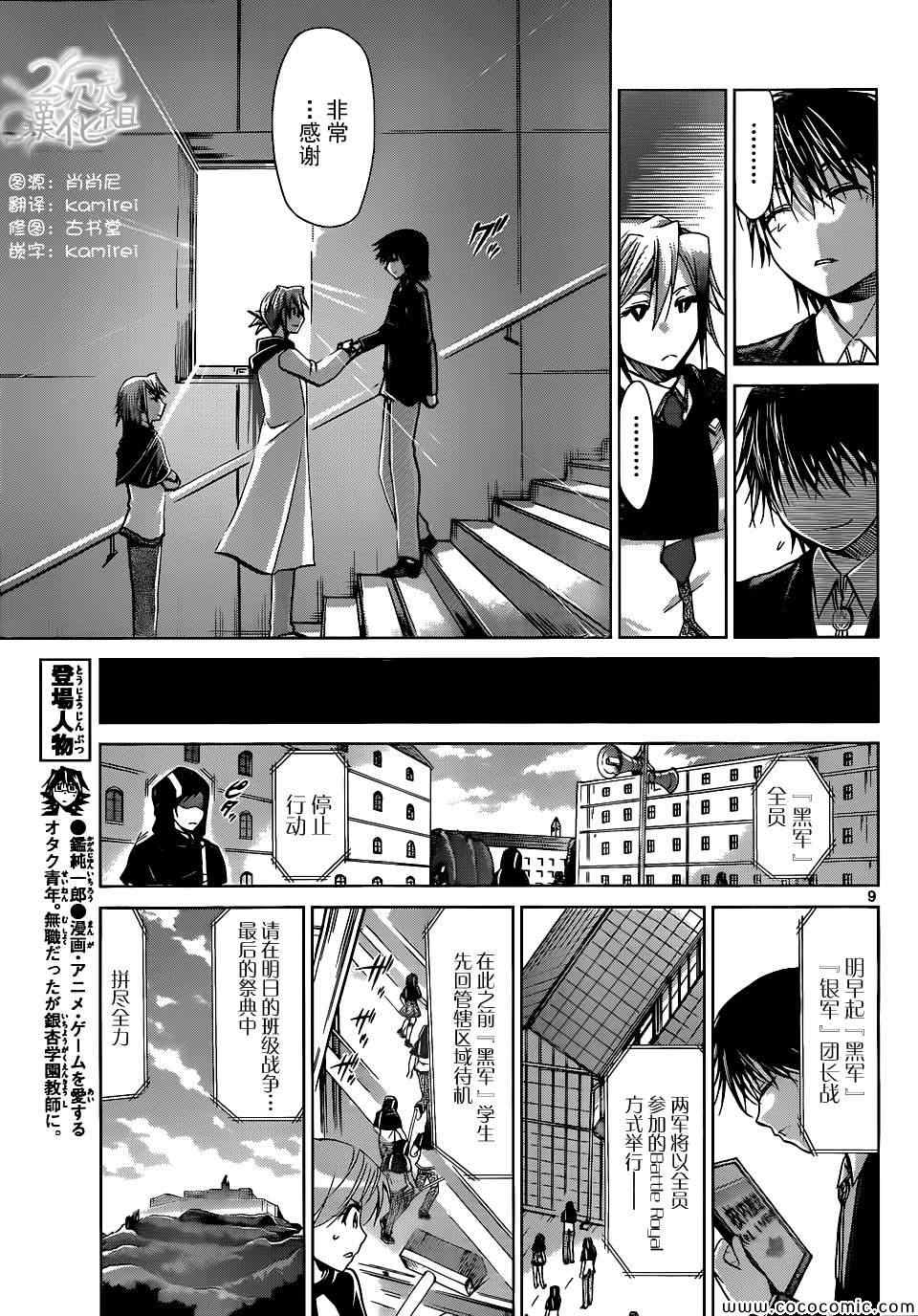 《电波教师》漫画最新章节第119话 蓝泽海人的荣耀免费下拉式在线观看章节第【9】张图片