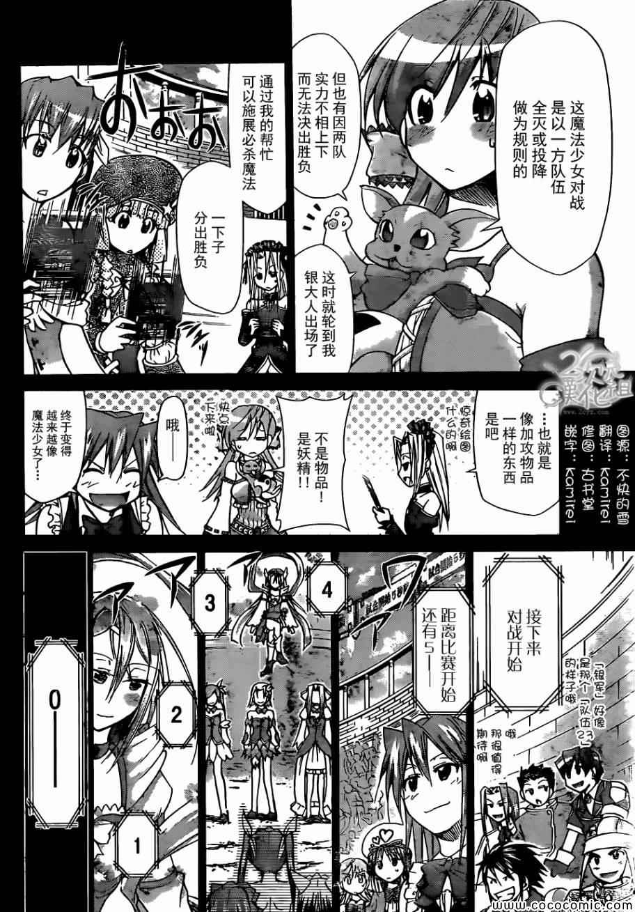 《电波教师》漫画最新章节第108话 施展必杀魔法的方法免费下拉式在线观看章节第【6】张图片