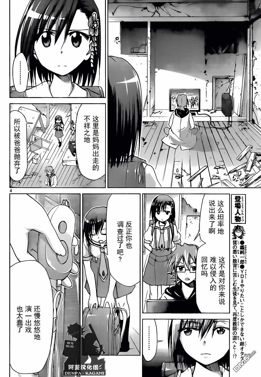 《电波教师》漫画最新章节第194话 因为是粪角免费下拉式在线观看章节第【4】张图片