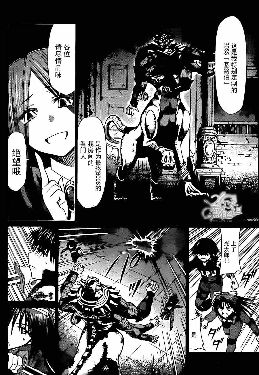 《电波教师》漫画最新章节第142话 为什么我们会在这？免费下拉式在线观看章节第【3】张图片