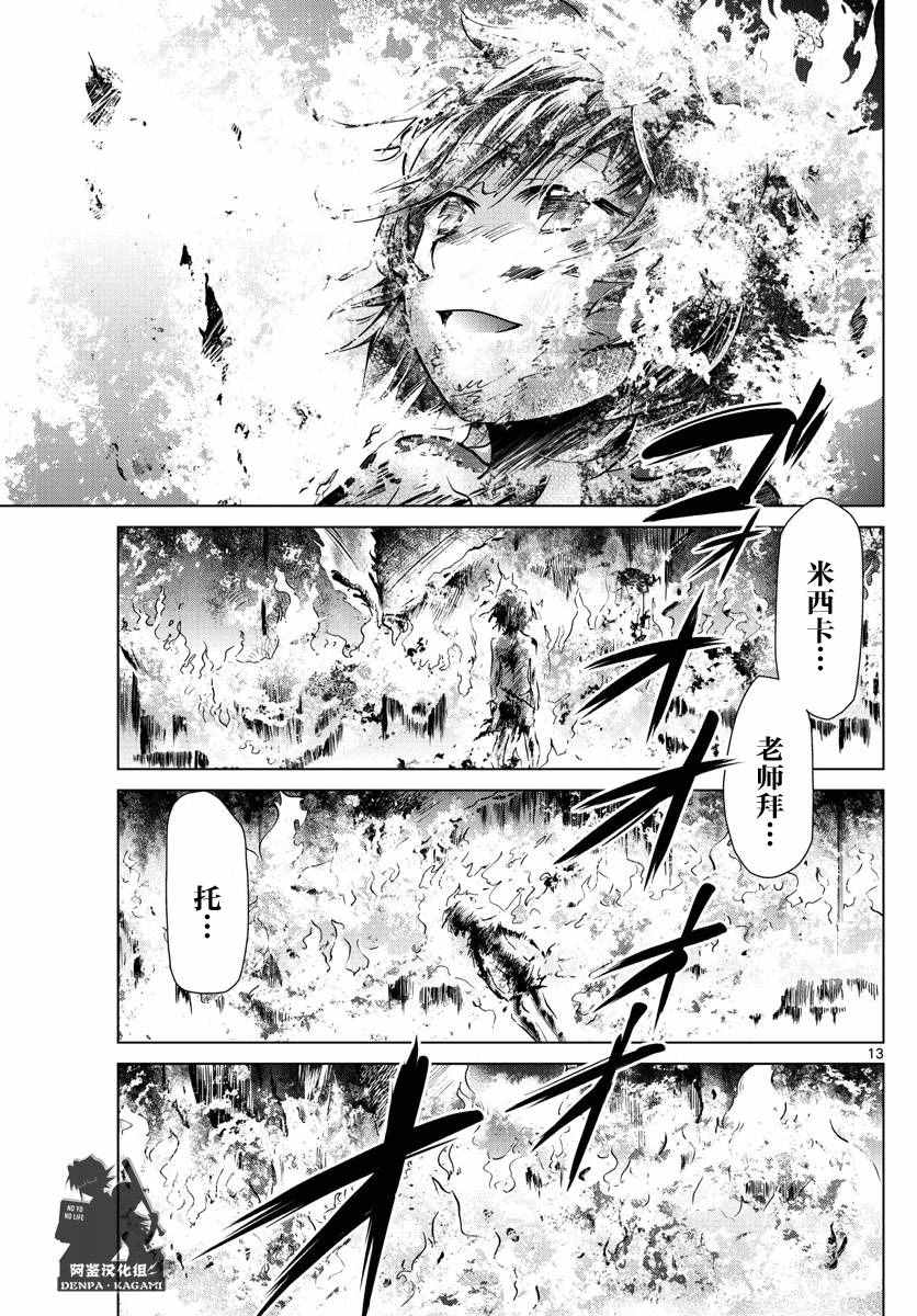 《电波教师》漫画最新章节第241话 败北的快感免费下拉式在线观看章节第【13】张图片